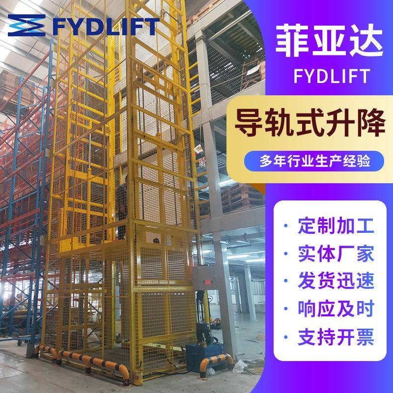 固定导轨式液压升降平台厂房车间升降货梯固定式电动液压升降机