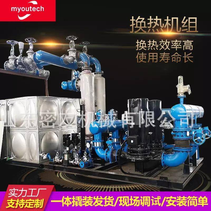换热机组不锈钢热水换热器换热站系统蒸汽管壳式供暖机组