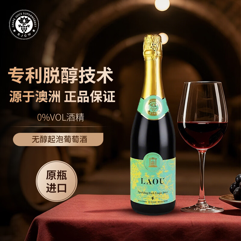 【临期】莱欧澳洲进口无醇起泡酒0度香槟风聚会应酬婚宴挡酒整箱