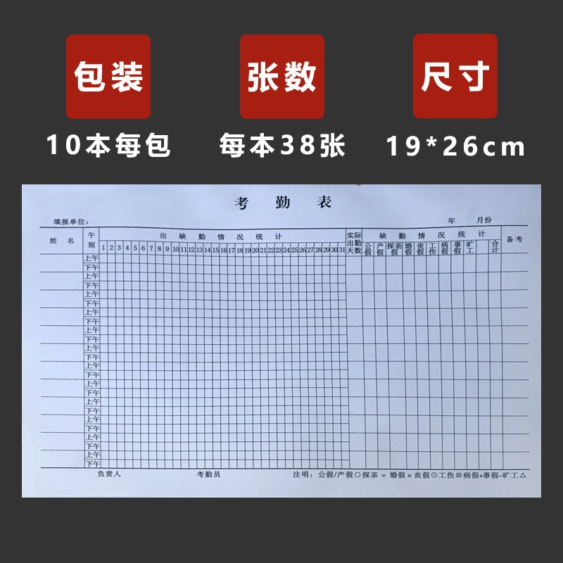 速发工资表 薪水薪资单工资发放表结算单 员工考勤表出勤签到簿记
