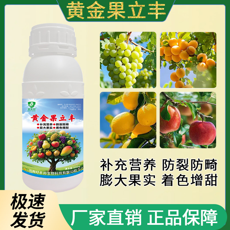 黄金果立丰果树专用营养肥料补充养分强壮树势膨果防裂着色增甜
