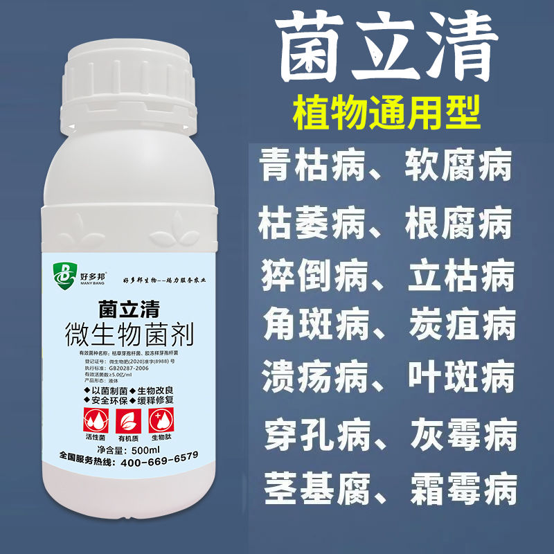 进口细菌药德国杀菌剂穿孔病溃疡病青枯病软腐病角斑病炭疽病农药