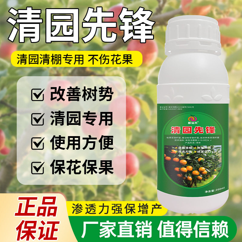 果园清园先锋柑橘桃树苹果梨树葡萄李树杏树防治病害清理修复伤口