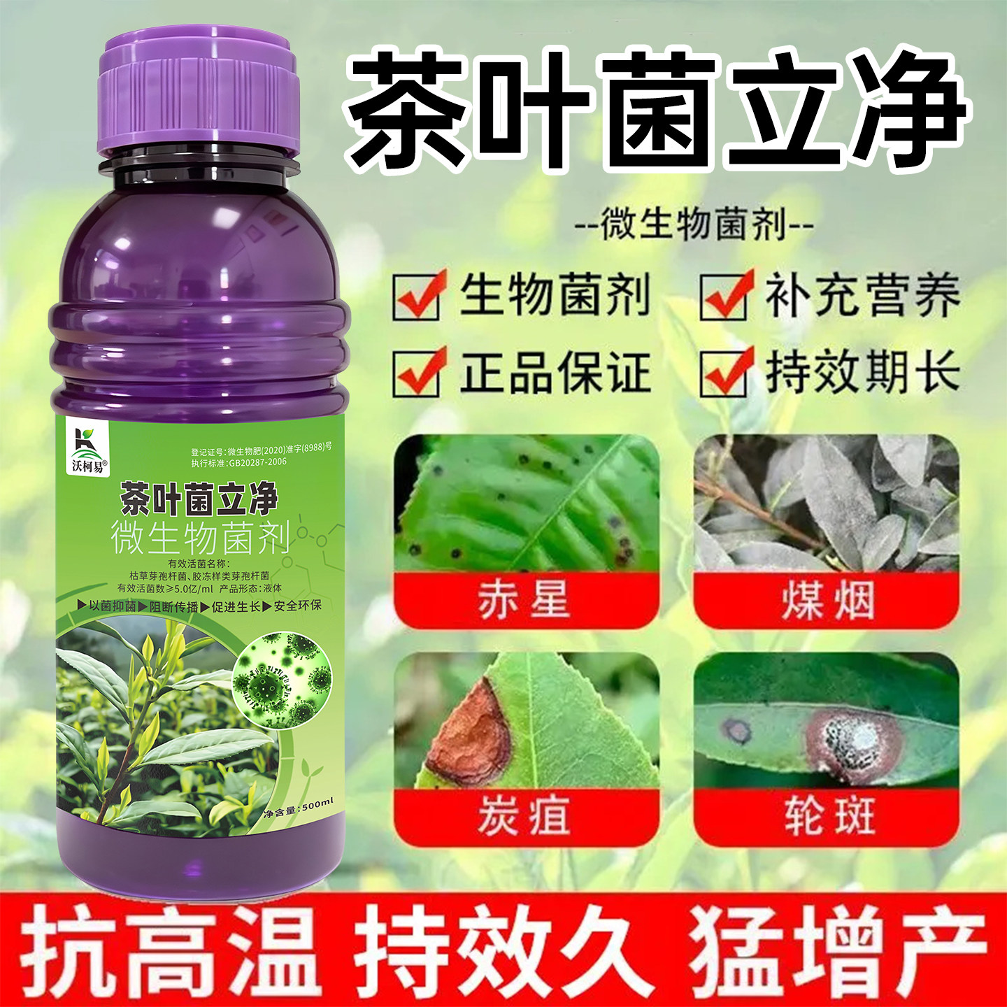茶树病专用杀菌剂卷叶黄叶茶饼病黑星病芽枯叶斑病正品农用肥