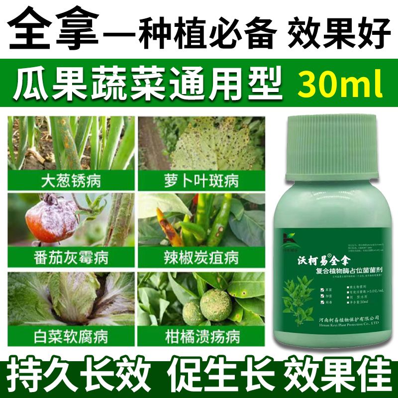 全拿万能杀菌剂真菌细菌病毒病早晚疫病霜霉病白粉病灰霉病农用