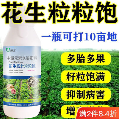 花生膨大粒粒宝高产增产增收叶面肥分叉下针剂花生膨壮粒粒饱