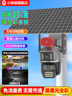 4G太阳能AOV黑光臻全彩夜视监控摄像头手机远程超清360无死角防水