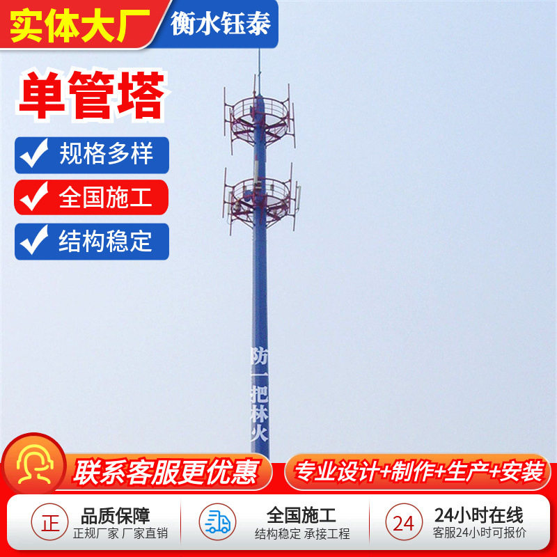 移动联通电信运营商通信单管塔草原哨所单管塔30米景观美化钢管塔