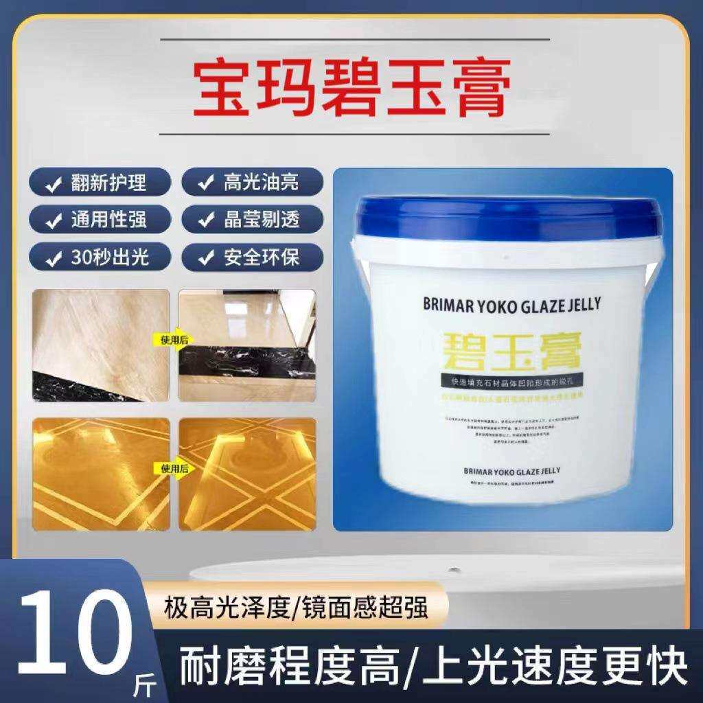 宝玛会石材镜面膏快速出光花岗岩混凝土碧玉膏大理石晶面抛光剂