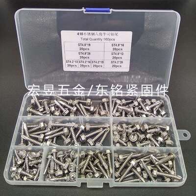 410不锈钢 ST4.2 ST4.8六角华司钻尾 160pcs 组合套装螺丝