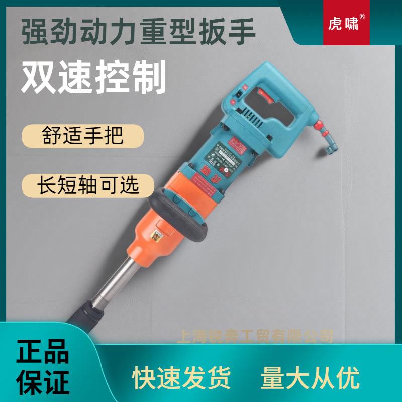 虎啸调速电动扳手配套筒S30/S32L双速扭力扳手冲击扳手铁路1050W