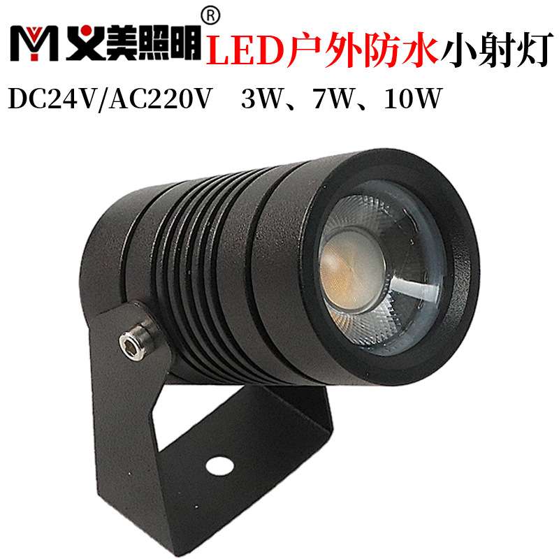 义美LED户外防水小投光灯地插照树射灯3W7W10W防眩暖黄屋顶草坪灯