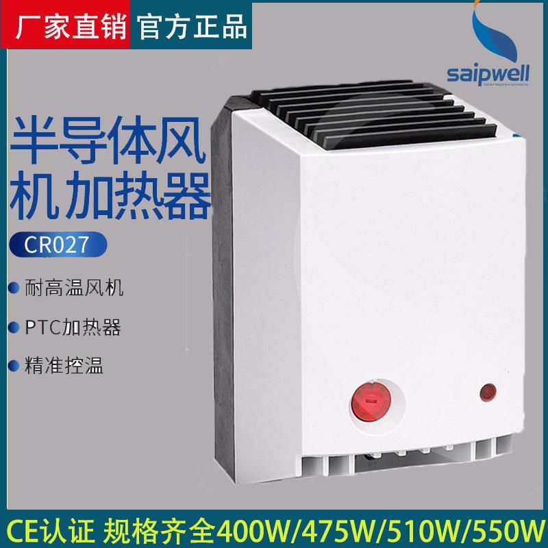赛普温控加热一体控制器CR027-510W大功率配电柜除湿防冻加热器