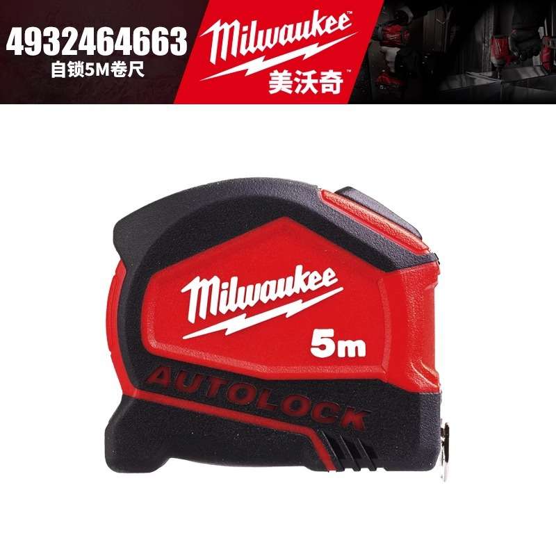 Milwaukee美沃奇4932464663/4932464664自锁5m/8m卷尺高精度测量