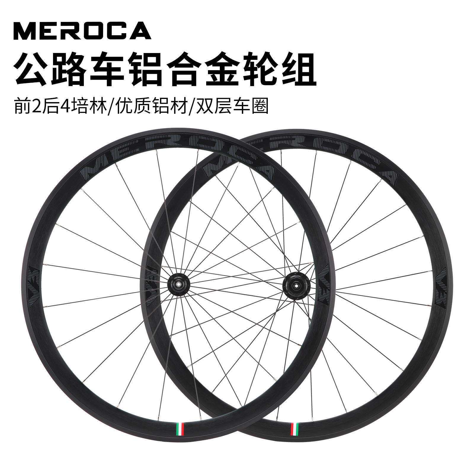 MEROCA 700C公路车铝合金轮组 圈刹V刹/碟刹 前2后4培林竞速轮组