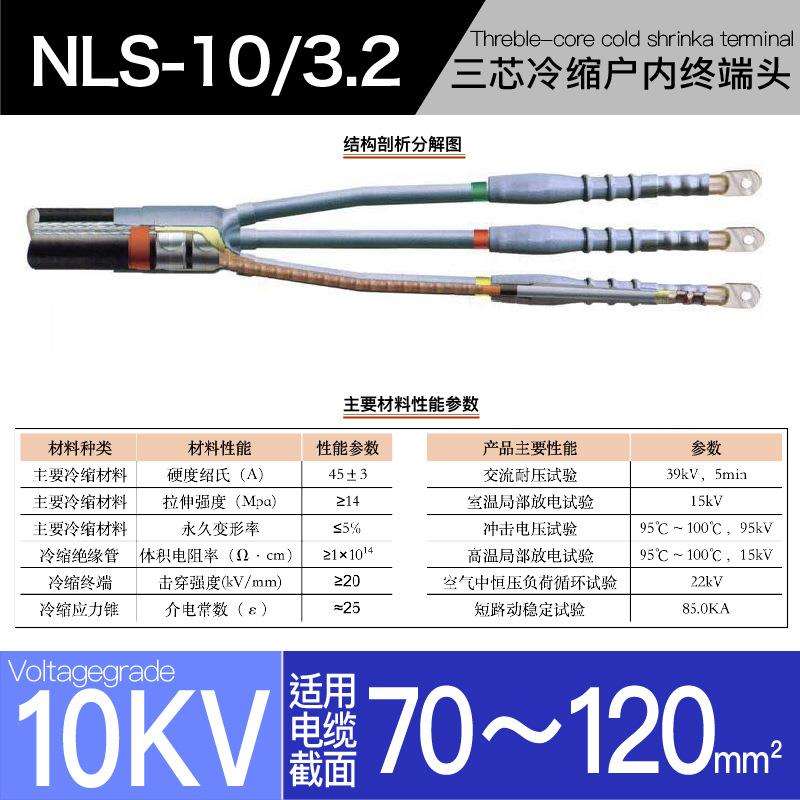 10kv冷缩电缆附件 三芯户内终端头YLSN10/2#适用70-120平方冷缩终