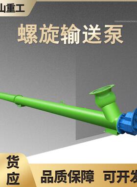LSY219型螺旋输送机干粉煤灰上料机无轴绞龙输送泵管式螺旋输送机