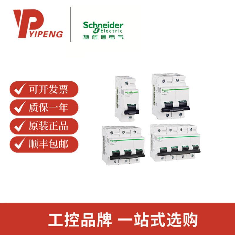 Acti9 C120H小型断路器D型 一站式高电流空气开关1 /2/3/4P