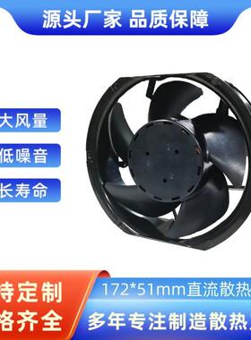 MG(1)1748MB-(2)51高风量散热风扇17251直流风扇IP68防水风扇