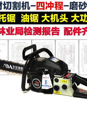 木安MA-YJ290油锯摩托锯型材切割机锯大功率伐木锯汽油链锯四冲程
