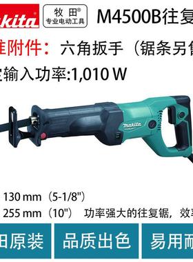 牧田 M4500B 往复锯木工金属切割大功率