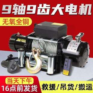电动绞盘12v24v汽车牵引电动葫芦车载提升机钢丝绳吊机卷扬机