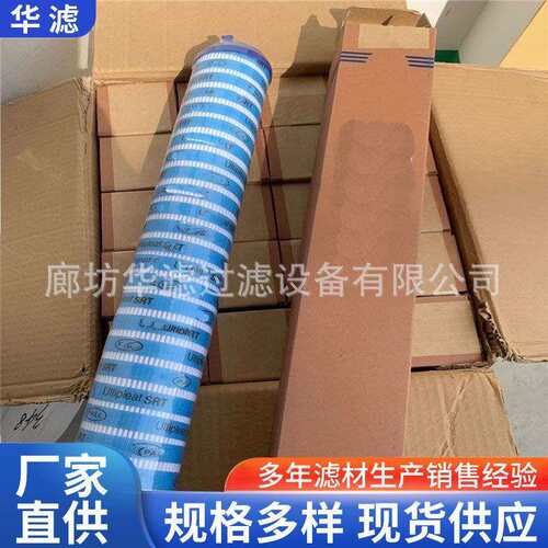UE610AN20Z钢厂移动滤油机滤芯电厂液压润滑系统出口滤芯