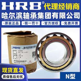 NU211EM 二类圆柱滚子轴承 NU210EM HRB哈尔滨轴承NU209EM
