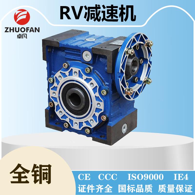 【卓凡电机】RV减速机蜗轮蜗杆无极变速齿轮减速箱