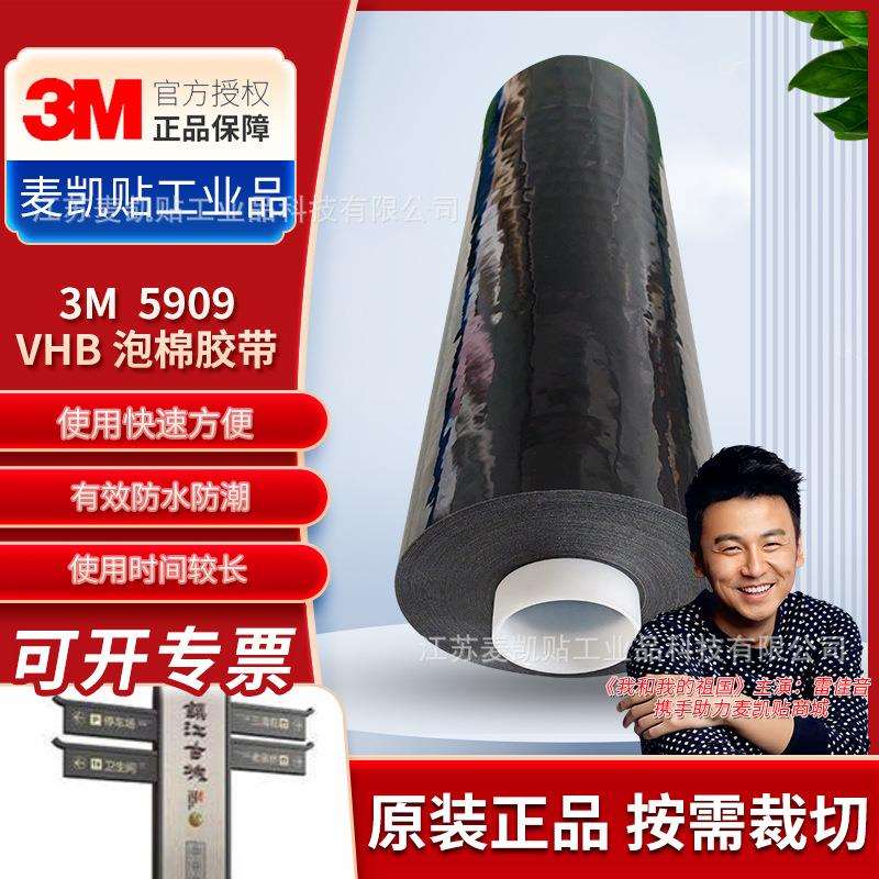 3M5909黑色泡棉胶带粘接电子屏幕边框窗户等不同基材防水防潮耐久