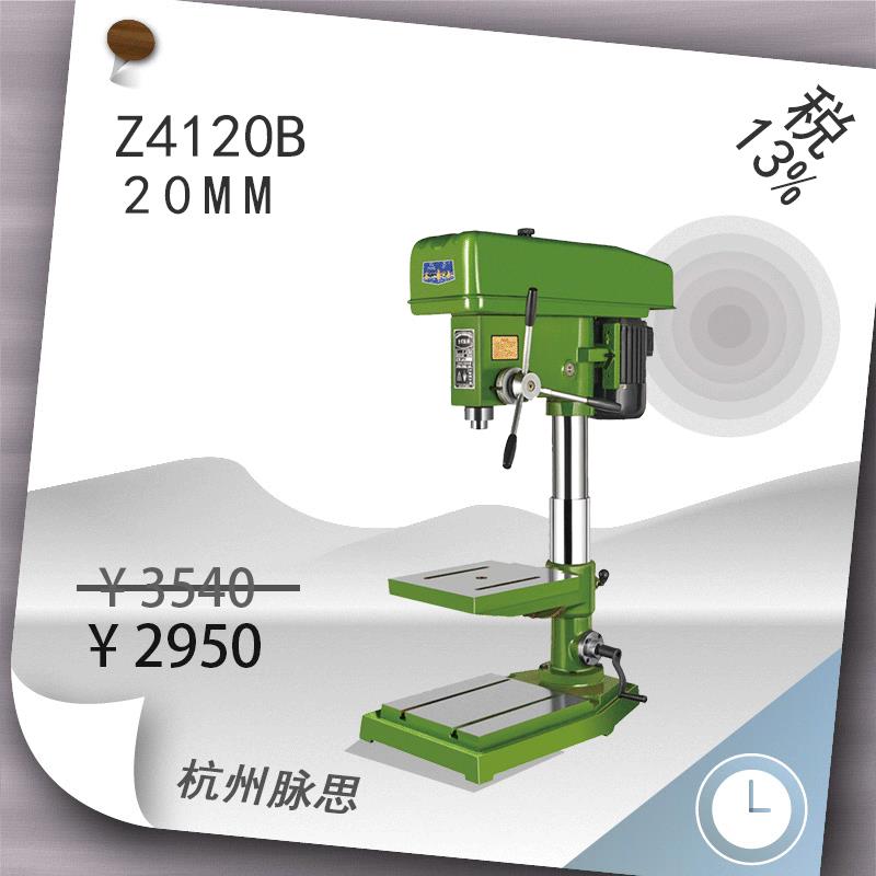 /含税13%/ 杭州脉思台钻 Z4120B 【杭州脉思】