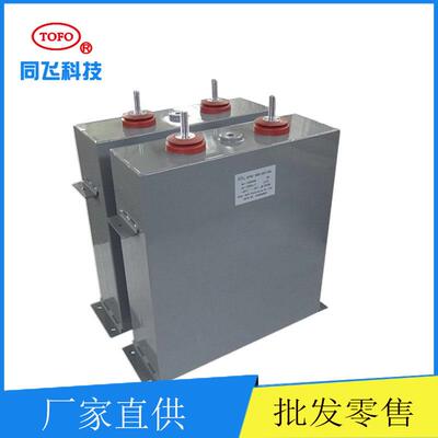 供应直流滤波储能电容器、充磁机电容 SVG设备电容 500uf 1000vdc