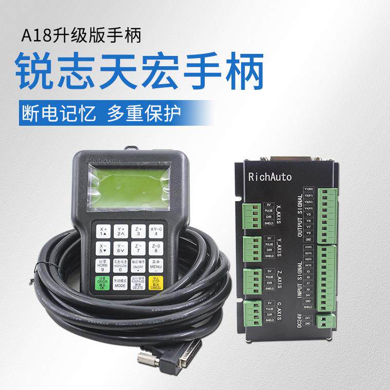 锐志天宏手柄三轴四轴联动控制器0501A11A18ESCDSP雕刻机控制系统