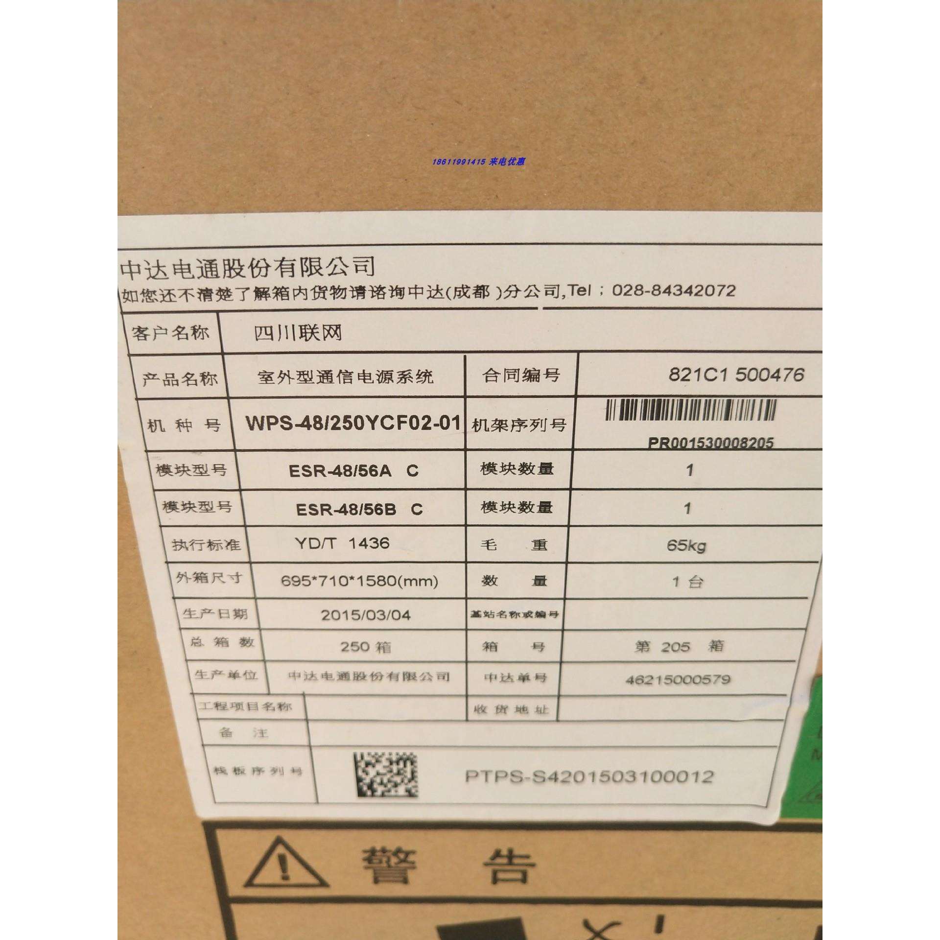 台达室外柜WPS-48/250YCF02-01，中达室外一体柜WPS-48 250YCF02-