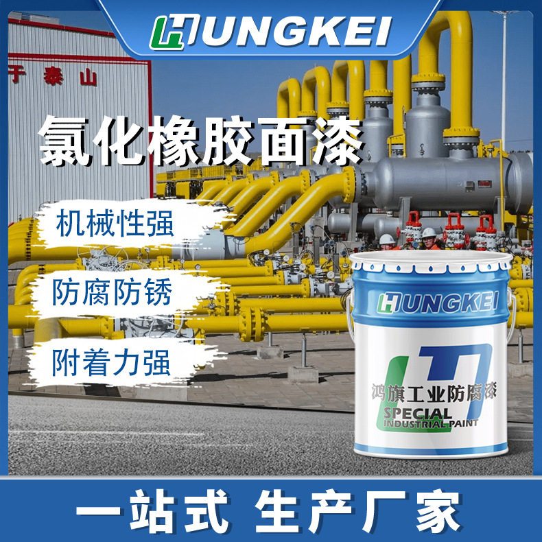 氯化橡胶面漆船舶甲板钢结构机械设备专用面漆船壳翻新油漆