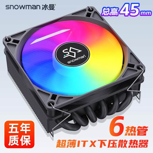 SNOWMAN冰曼MC45-6下压式6热管ITX超薄cpu散热器1700小风扇AMDAM5