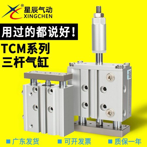 星辰TCM/TCMJ12/16/20/25/32-10-20-25-30-50-75可调三轴导杆气缸