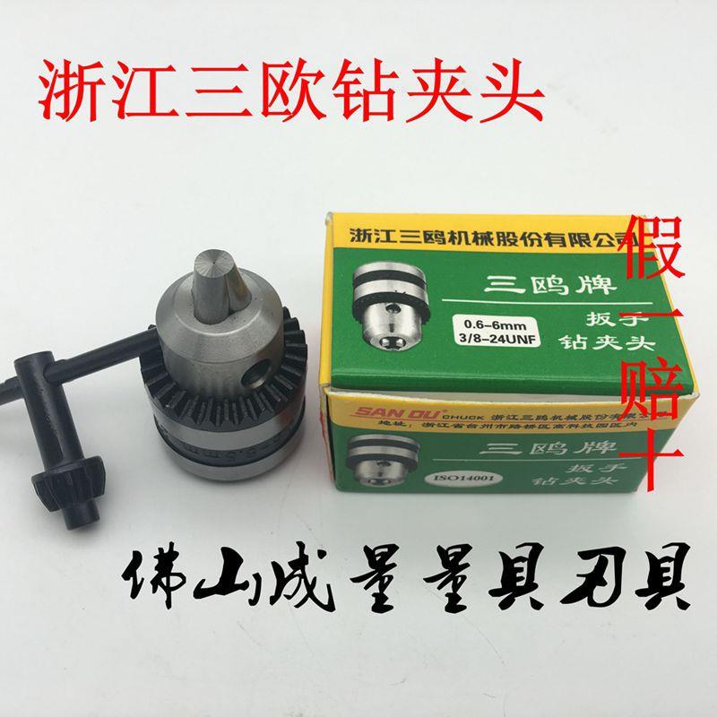 三鸥钻夹头扳手式轻重型三欧夹头手电钻带螺纹台钻钻床带锥度电锤