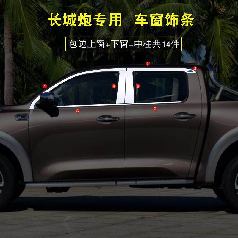 长城炮车窗饰条 炮改装配件不锈钢车窗装饰亮条中柱亮条