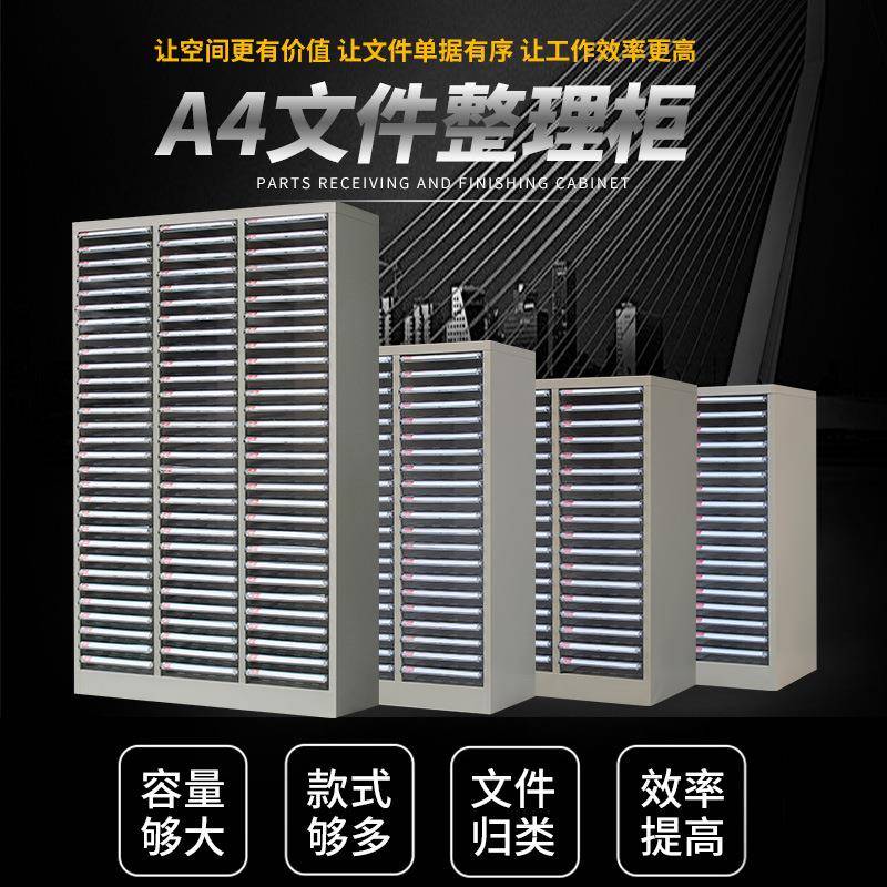 A4文件柜抽屉式文件整理柜3690抽透明A4纸票据收纳资料档案柜