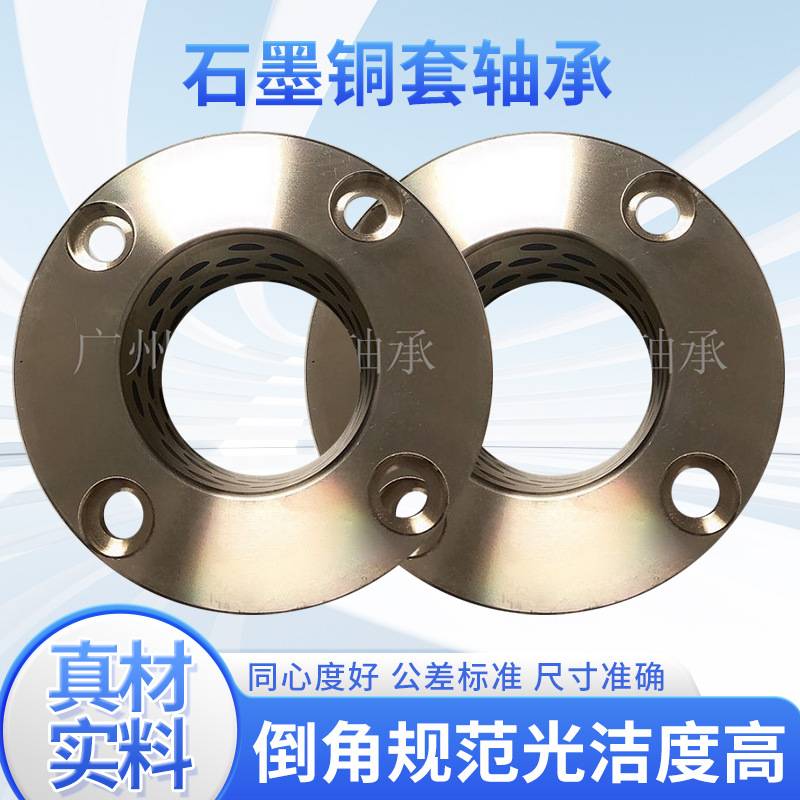 圆法兰石墨铜套自润滑耐磨无油衬套MPTZ50-70替代米思米