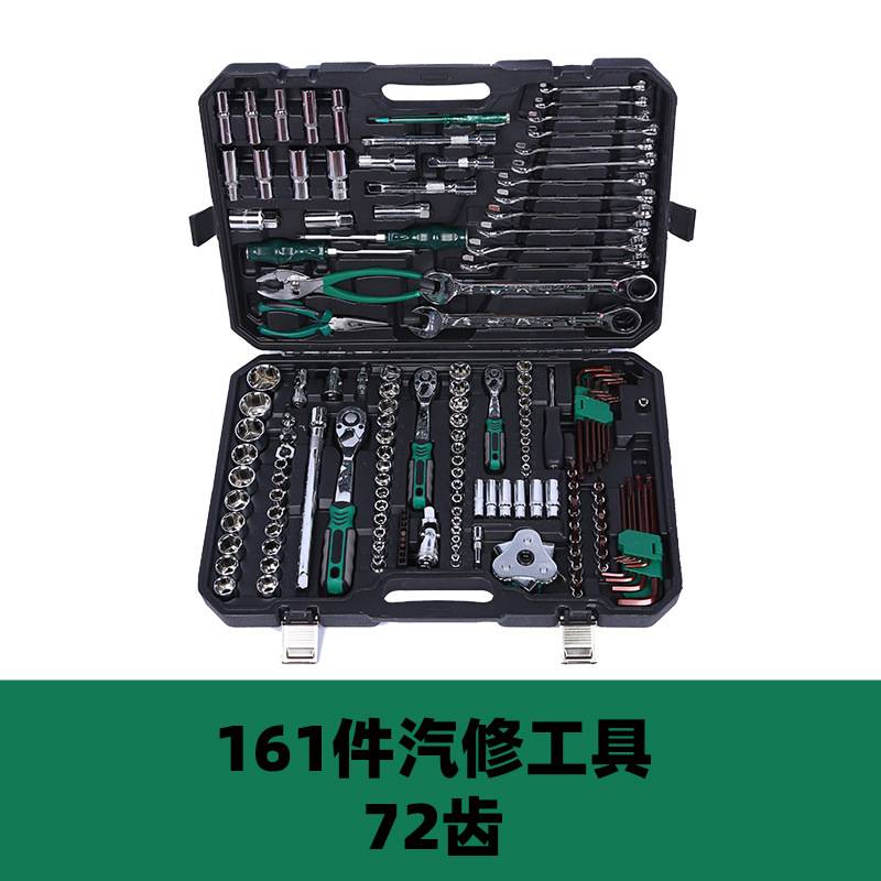 161件汽修工具套装棘轮扳手套筒钳子组合套装汽车维修厂家