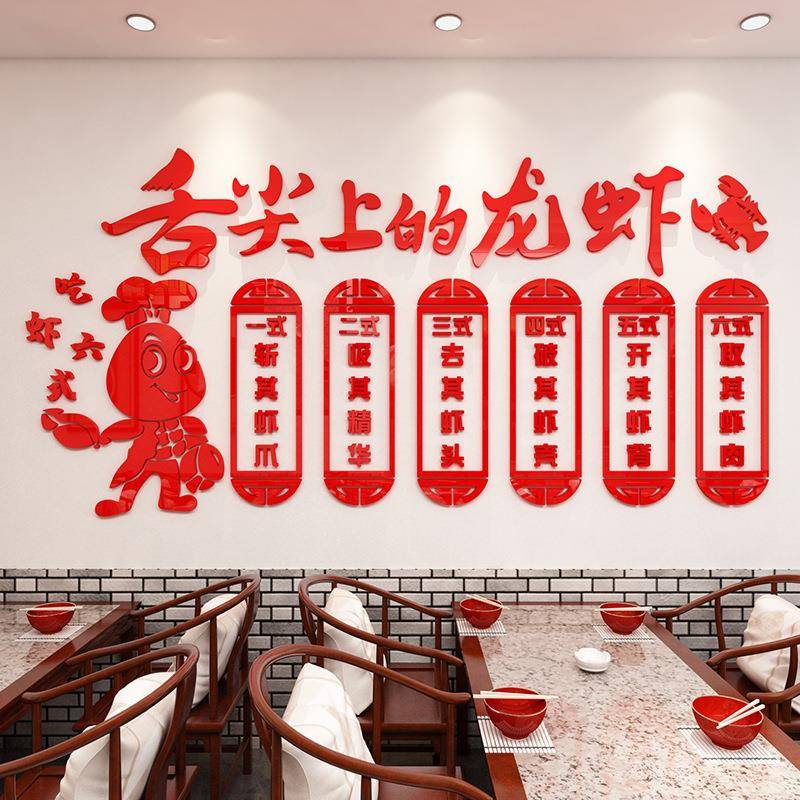 龙克虾墙贴纸亚力3立体墙小面4167装饰创意饭店玻璃贴画夜宵烧烤D图片