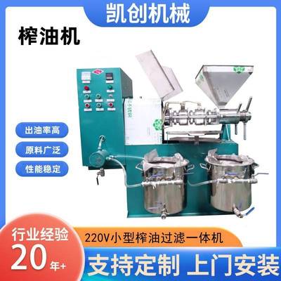 小型全自动榨油机商用220V花生葵花籽榨油机芝麻大豆多功能榨油机