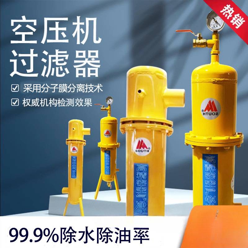 广州南方空压机气泵压缩空气精密干燥过滤器气水冷干机油水分离器