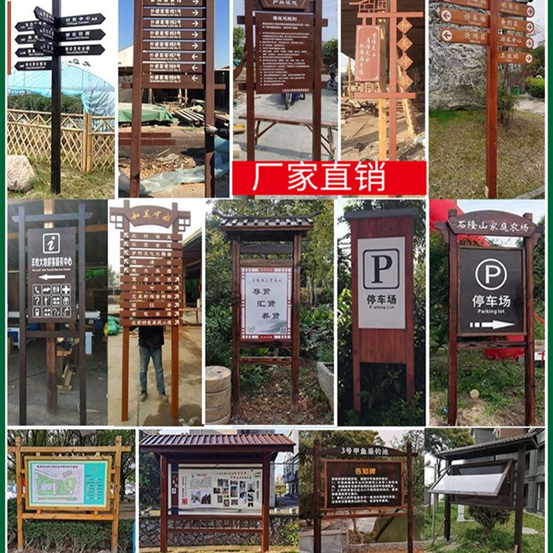 定制户外防腐木广告牌防腐木宣传栏景区导览图指路牌花Z草牌雕刻