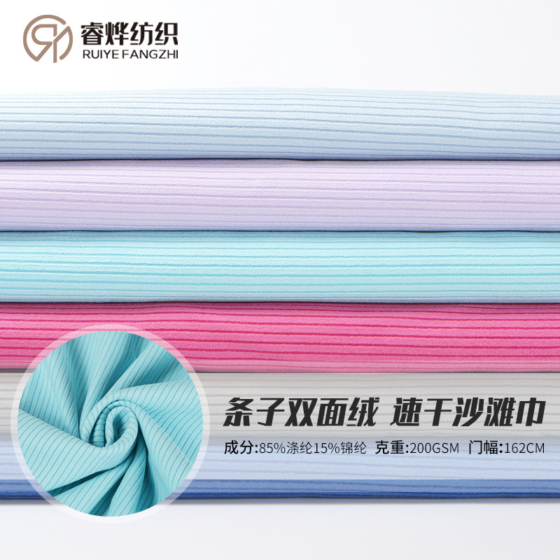 超细纤维条子双面绒 沙滩巾轻薄吸水洗澡浴巾运动速干毛巾面料