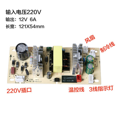 饮水机配件电子制冷电源板饮水机线路制冷电路主板AC220V转DC12V