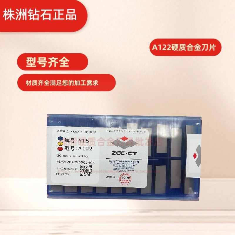 株洲钻石硬质合金外圆端面焊接车刀头A12A2YT15YG8YG6W1YW2YT5刀