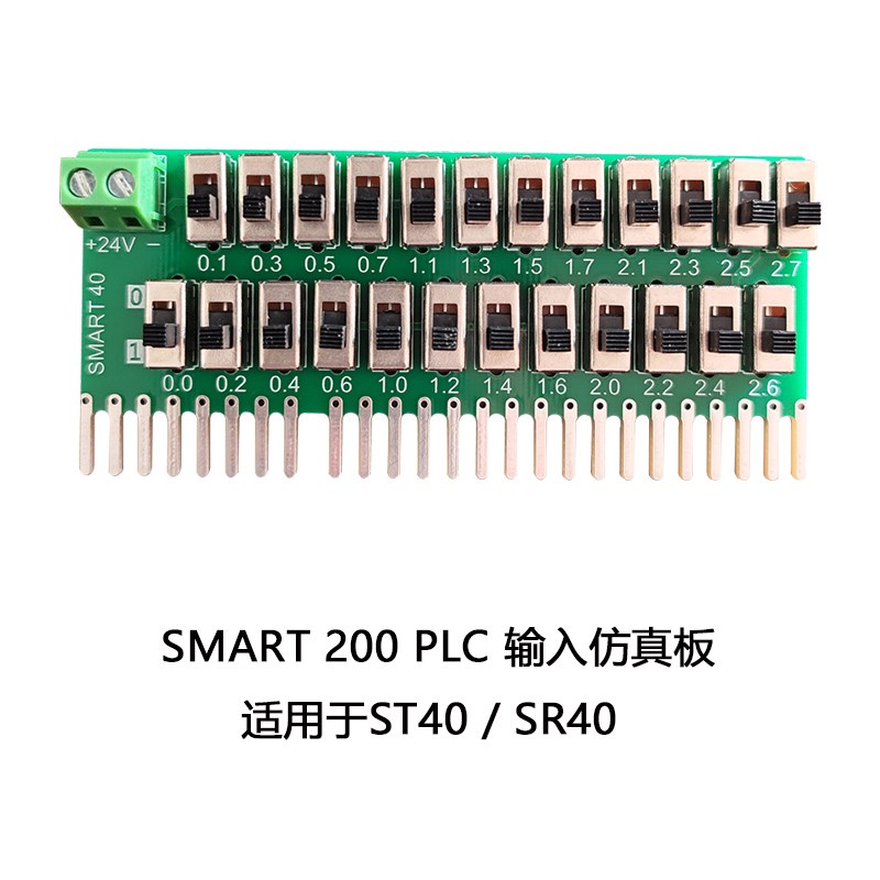 PLC输入仿真板SMART200STCSR203040测试拨动开关调试